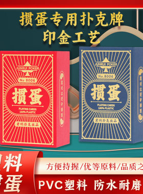 君瑞扑克掼蛋专用扑克烫金礼盒款