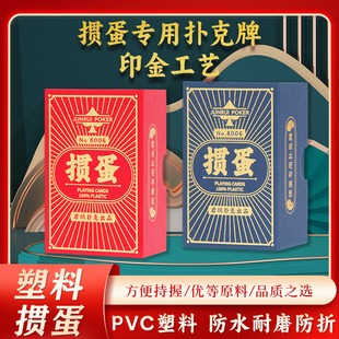 掼蛋专用扑克牌塑料防水防折PVC惯蛋牌批发高档耐用磨砂掼蛋礼盒