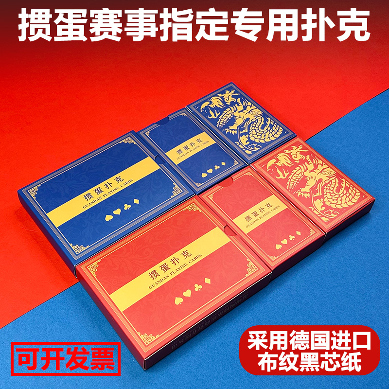 摜蛋專用撲克牌慣蛋運動比賽德國進口布紋黑芯紙摜蛋牌撲克牌定制