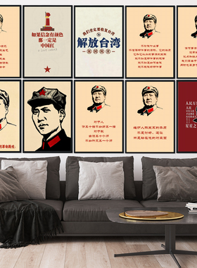 毛主席主题怀旧复古办公室挂画