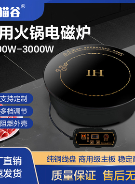 商用火锅电磁炉黑色圆形商用800W-3000W大功率嵌入式电磁炉