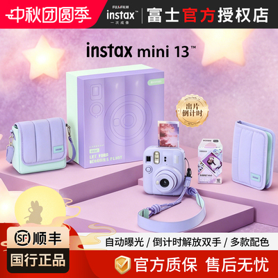 【国行正品】富士拍立得一次成像相机 instax mini13漂浮记忆礼盒