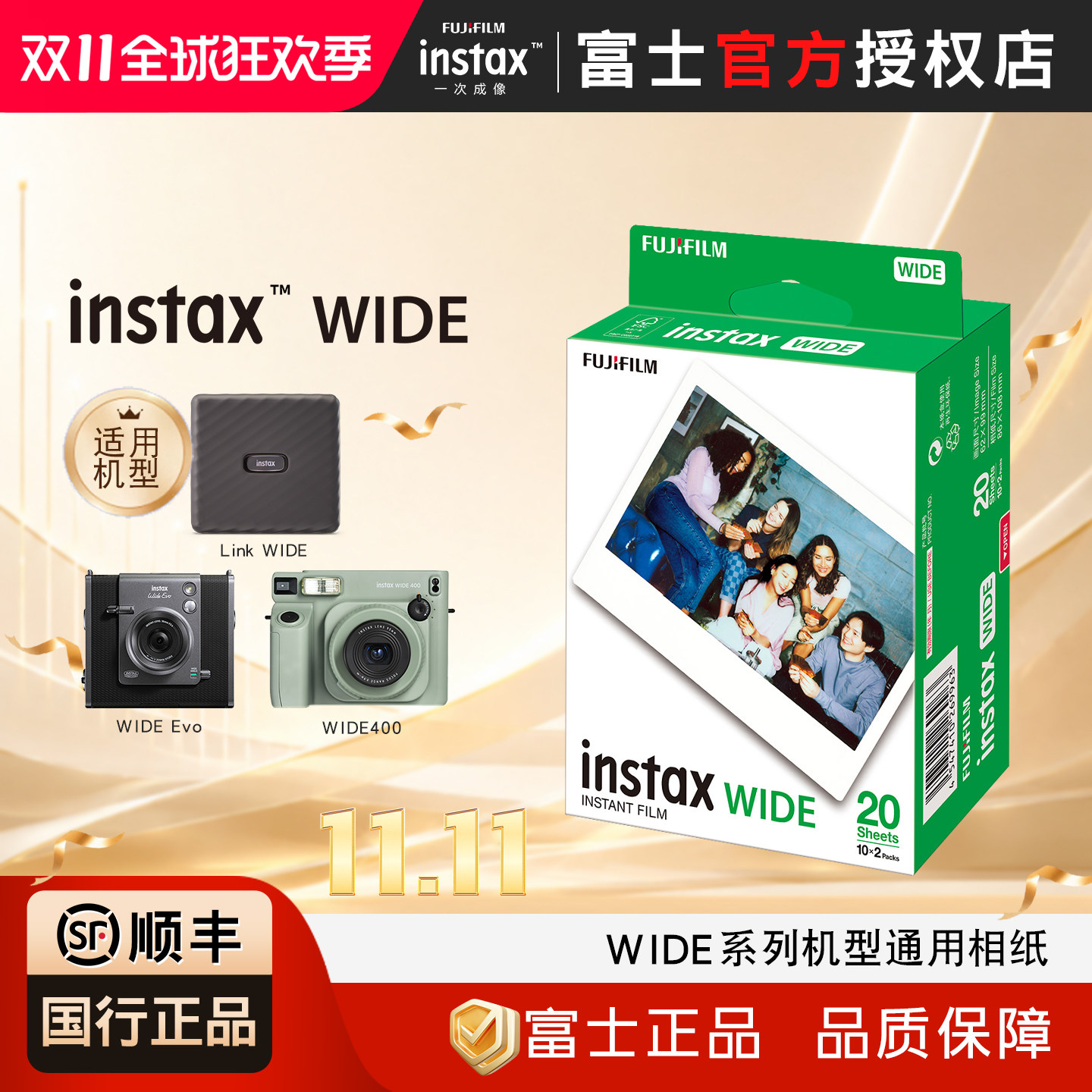 富士拍立得5寸宽幅相纸link wide300/400白边彩虹双包打印机相纸