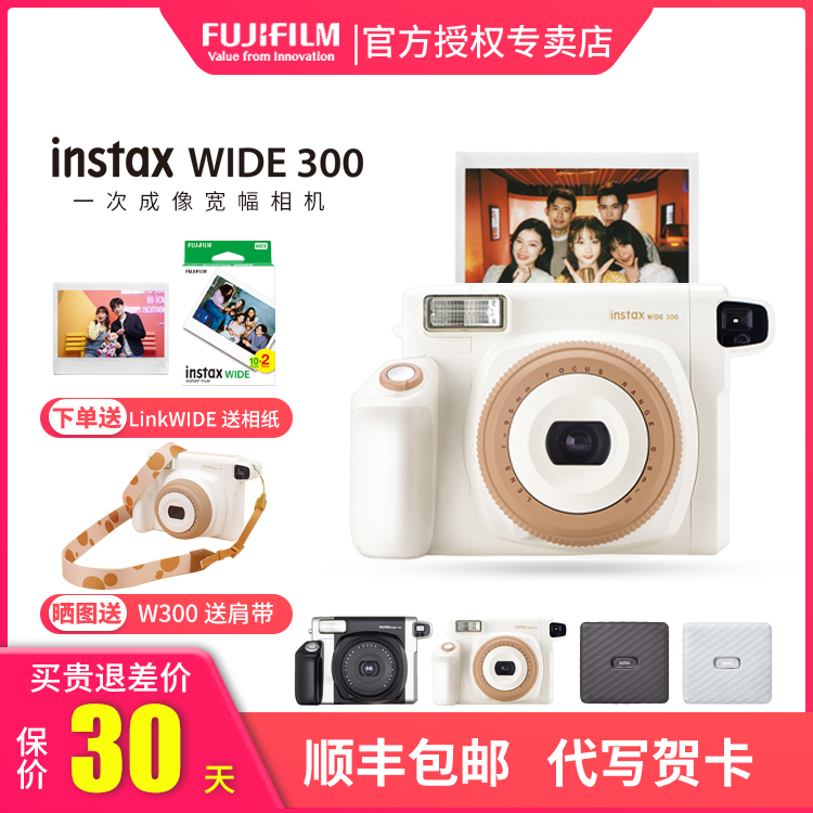 富士一次成像拍立得宽幅相机wide300奶糖色link wide打印机送相纸属于什么档次？