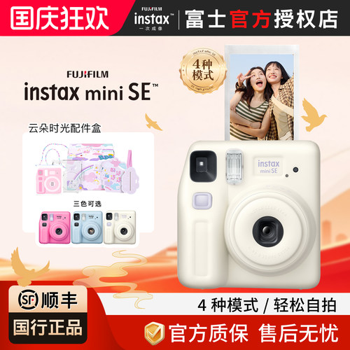 富士拍立得miniSE送配件盒