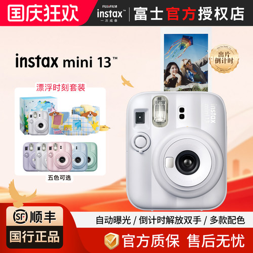 富士拍立得相机新品mini13