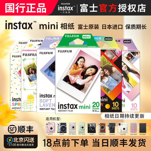 富士instax一次成像mini相纸花边10张 拍立得3寸胶片相纸双包20张