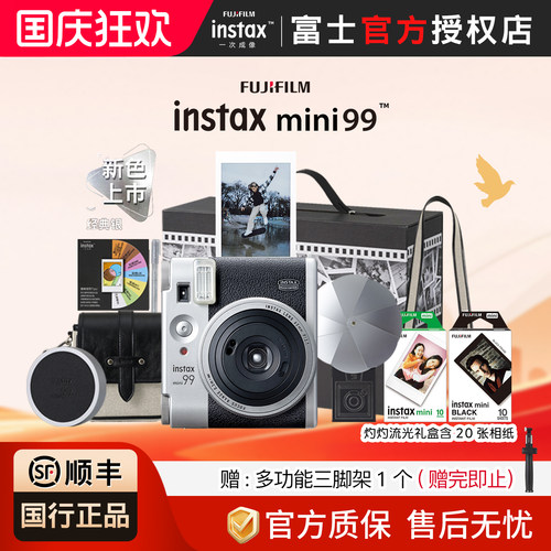 富士mini99礼盒灼灼流光礼盒套装