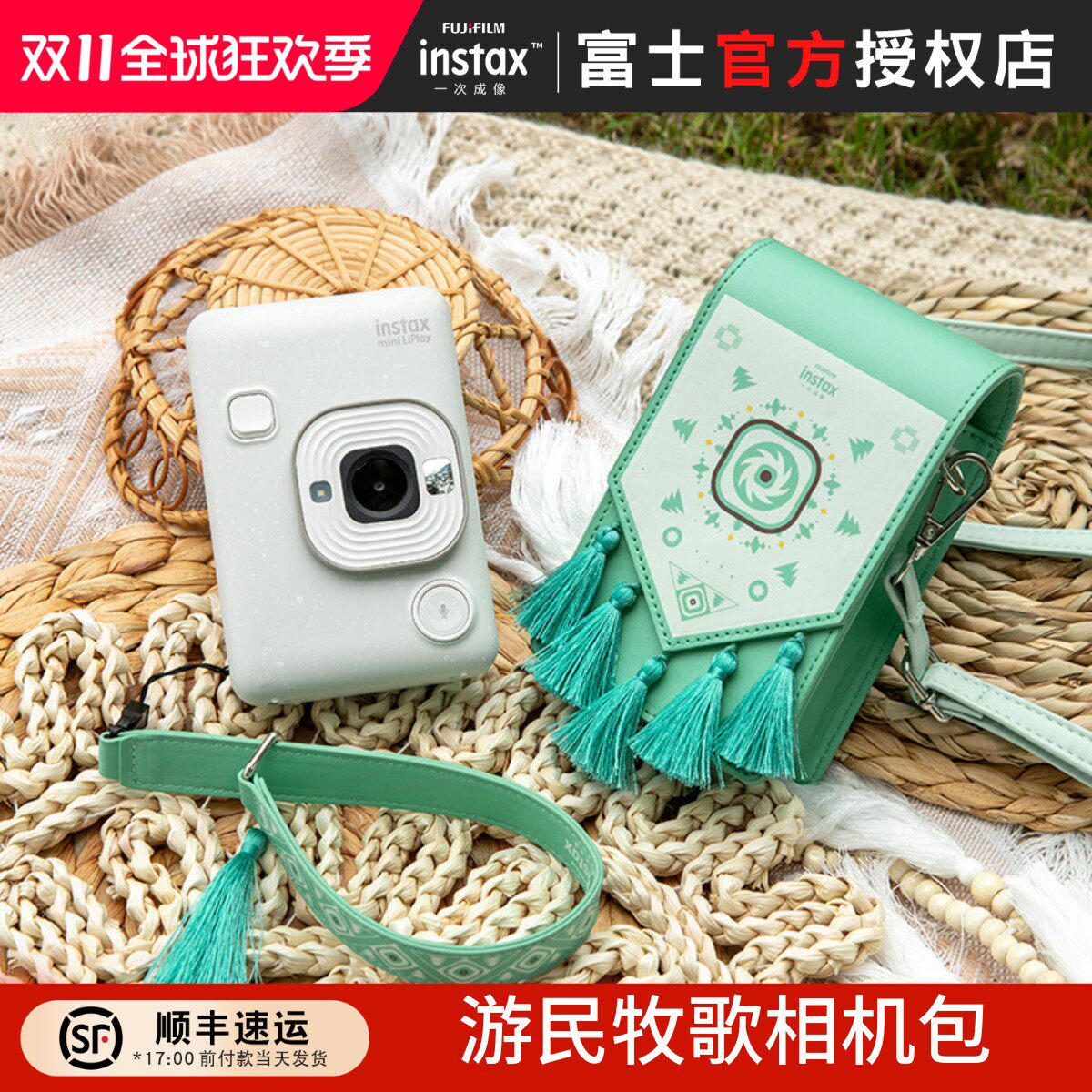 富士instax mini一次成像游民牧歌相机包 liplay专用包手绳套装