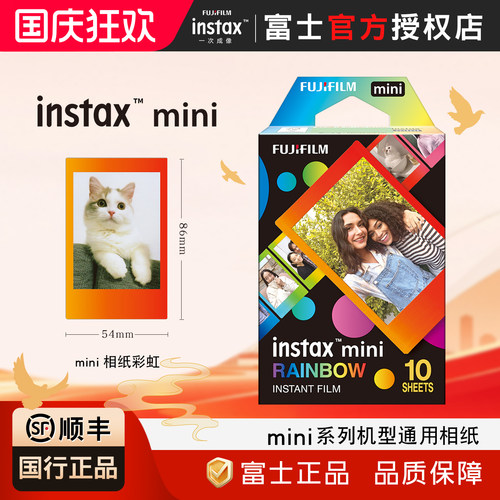 富士instax一次成像相纸mini相纸彩虹3寸拍立得花边相纸10张