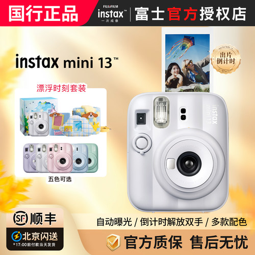 富士拍立得相机新品mini13