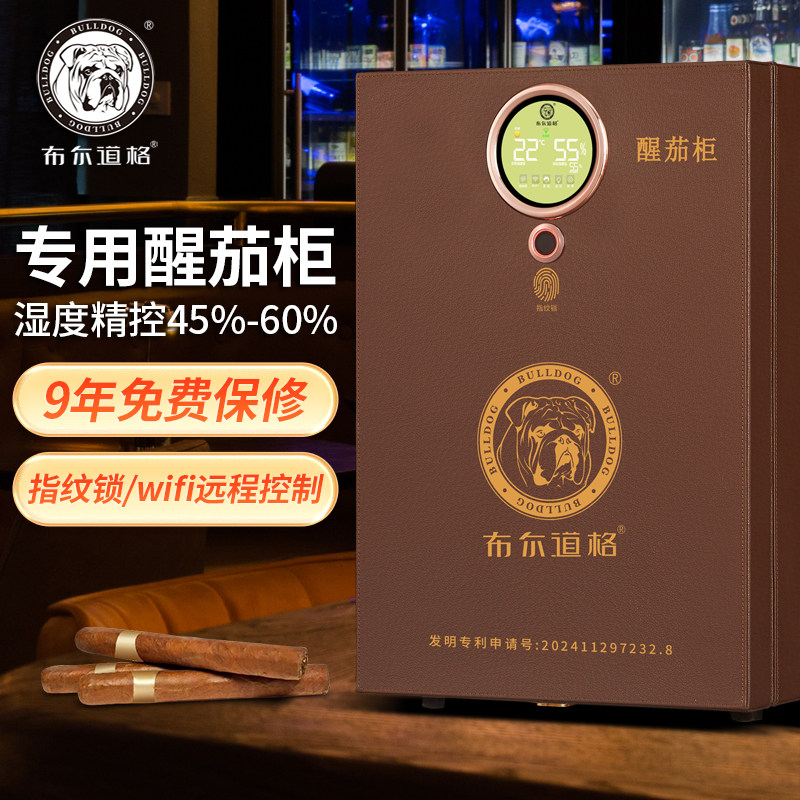 布尔道格醒茄柜恒温恒湿WiFi雪茄柜
