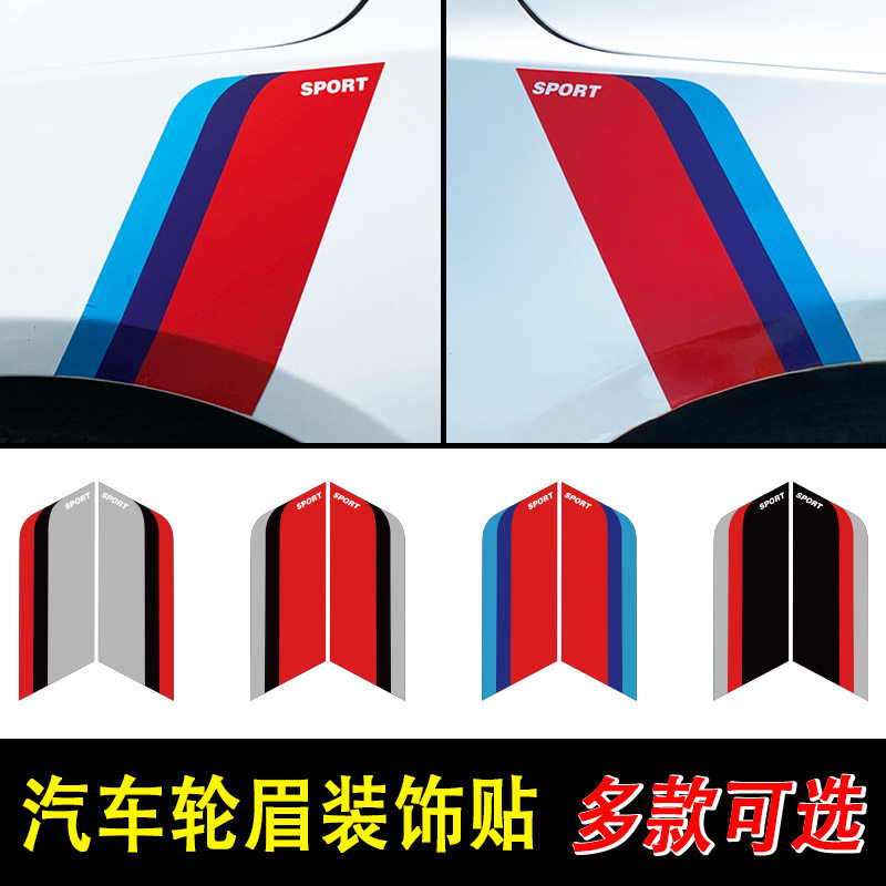 汽车轮眉装饰贴个性改装SPOR汽车装饰贴/反光贴