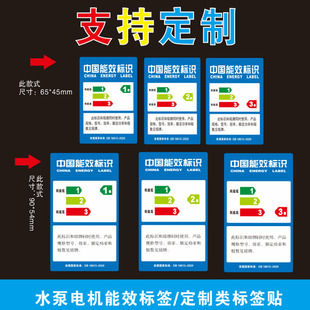 水泵电机能耗标签贴纸不干胶防水防油一级二级三级能耗标识标签贴