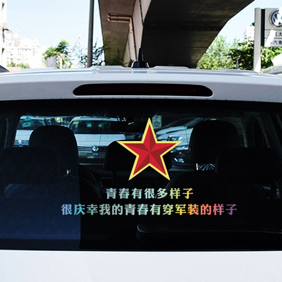 青春有很多样子车贴文字后窗个性