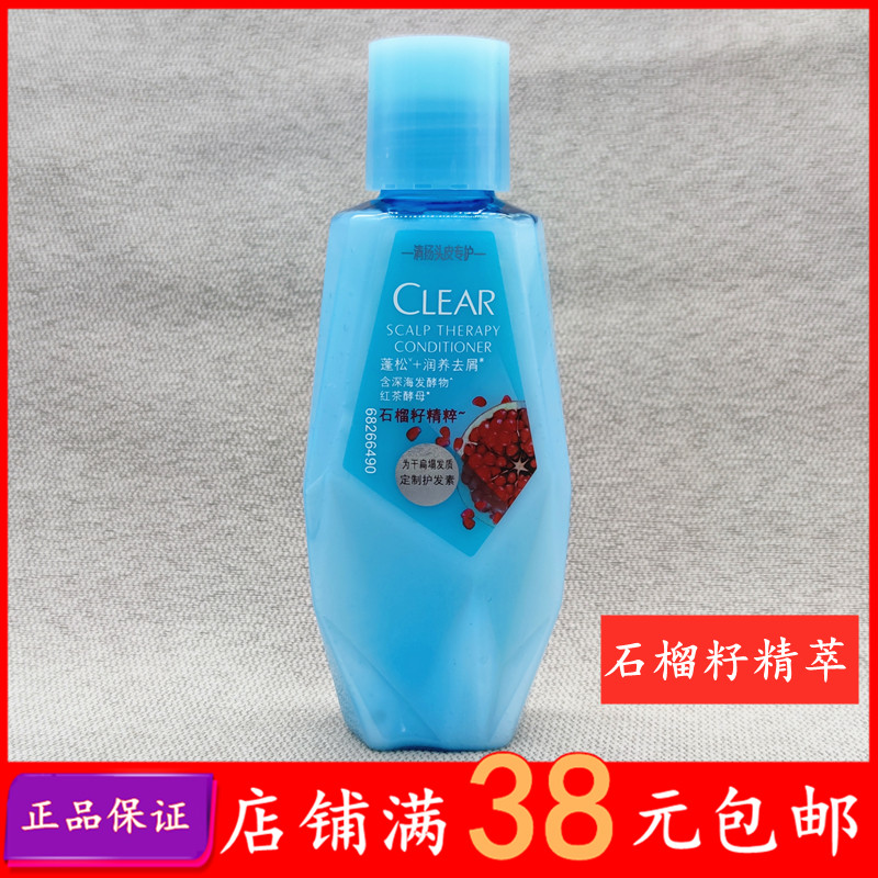 清扬植觉精粹型头皮养护精华素100ml 润发乳护发素中小样