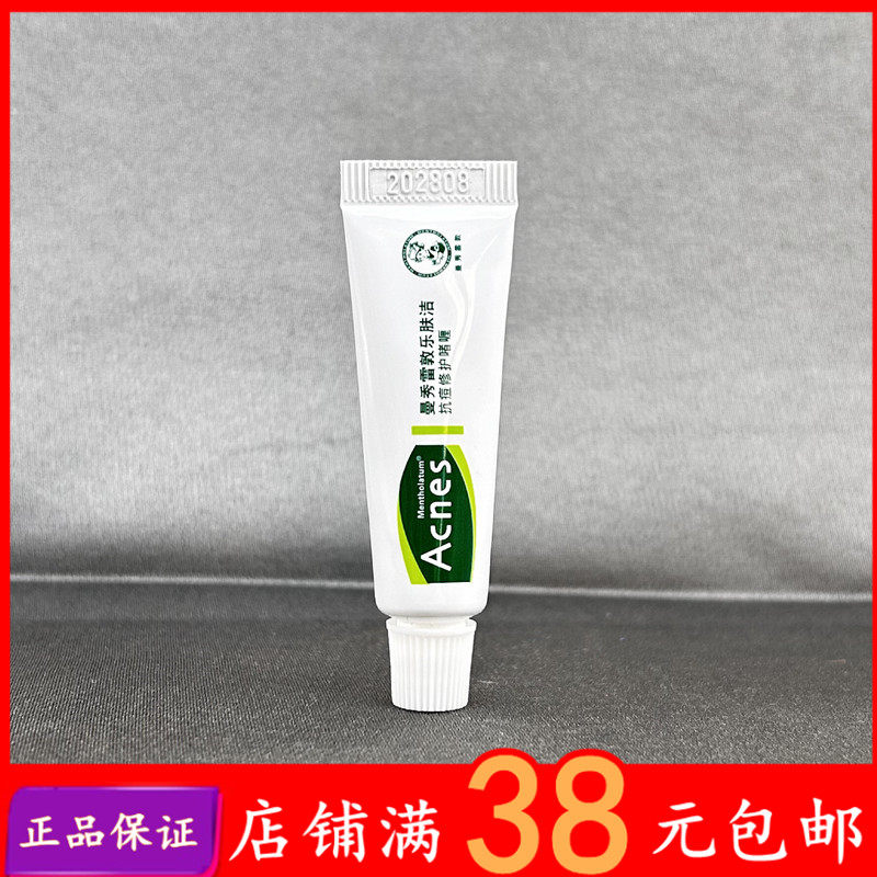 曼秀雷敦乐肤洁抗痘修护啫喱3g小样青少年净痘淡化痘印痘肌痘疤,美容护肤/美体/精油,乳液/面霜,淘宝优惠券,粉丝福利购,淘宝优惠卷