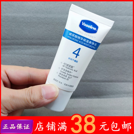 凡士林4号积雪草玻尿酸精华身体乳液保湿润肤露30ml旅行装小样