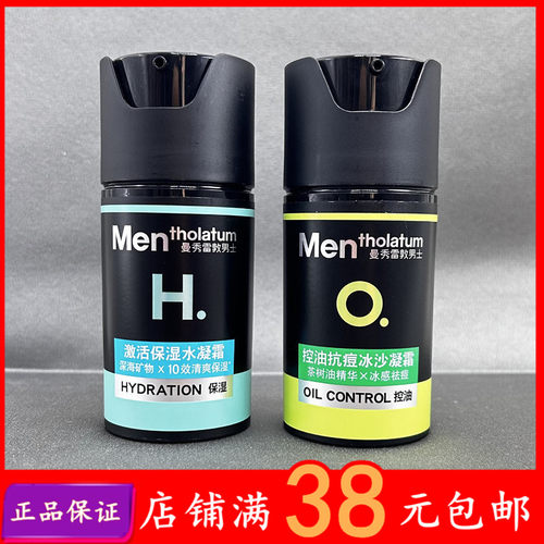 曼秀雷敦男士激活保湿水凝霜控油抗痘冰沙凝霜补水面霜50ml无盒