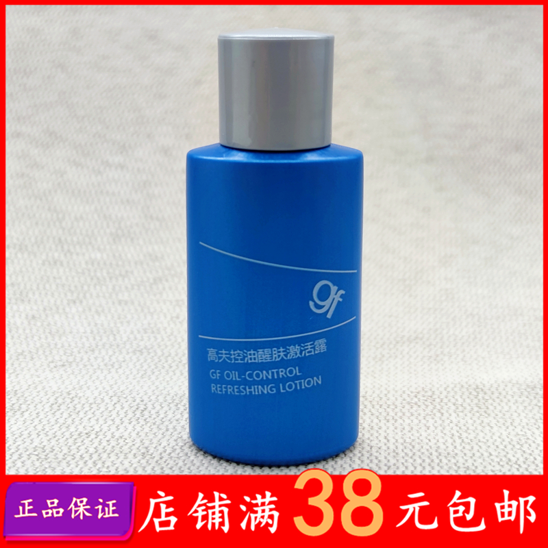 高夫控油醒肤激活露15ml 清爽保湿爽肤 保湿乳液男士中小样