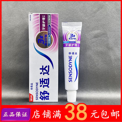 舒适达抗敏感3重焕齿护敏牙龈护理牙膏35g修护釉防龋舒缓酸痛小样