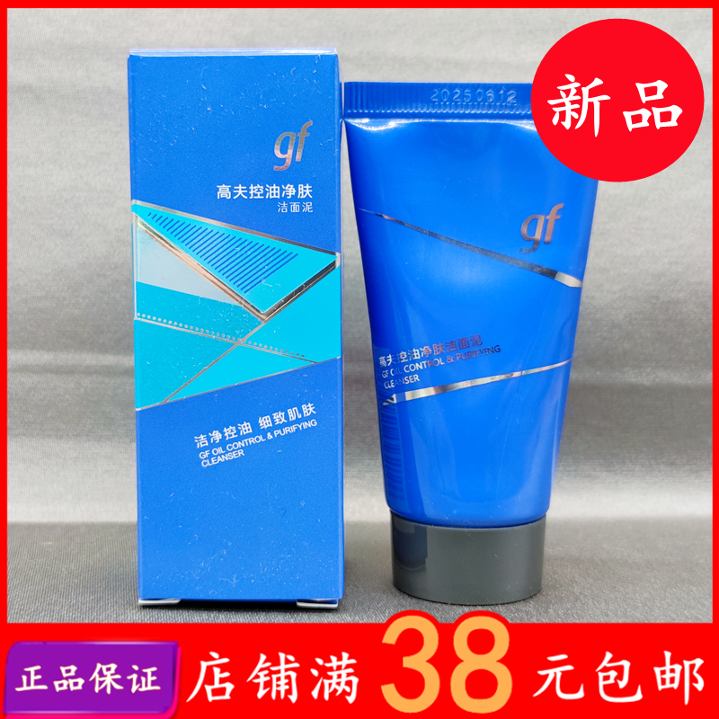 高夫gf控油净肤洁面泥30g保湿去黑头清爽磨皮男士护肤洗面奶小样