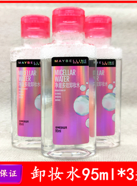 3瓶*95ml 美宝莲净澈多效卸妆水 舒缓温和清爽洁肤液卸妆油中小样
