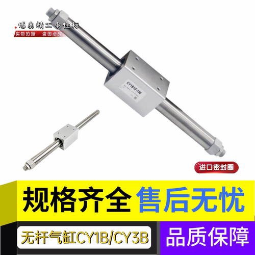 无杆气缸CY1B/CY3B15/20/25-100