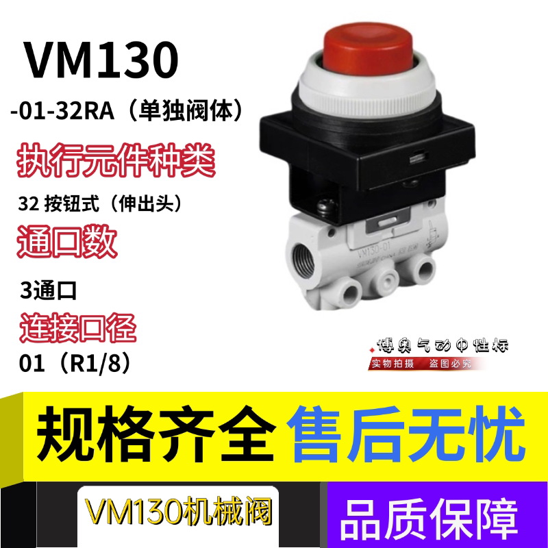SMC型3通机械阀按钮气动旋钮 VM130-01-30/32/34RA/BA/YA/GA/33A