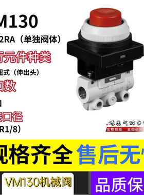 SMC型3通机械阀按钮气动旋钮 VM130-01-30/32/34RA/BA/YA/GA/33A