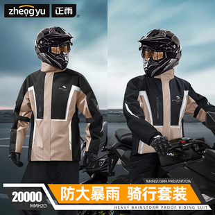 摩托车成人外穿分体式 男女款 外卖骑手全身防暴雨专用 套装 雨衣雨裤