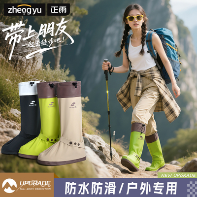户外徒步登山必备时尚雨鞋套