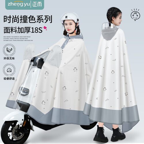 正雨电动车雨披企鹅印花