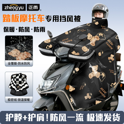 【踏板摩托专用】挡风被防雨加厚