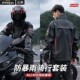 外卖骑手专用男款 摩托车雨衣骑行防暴雨分体式 套装 成人外穿冲锋衣