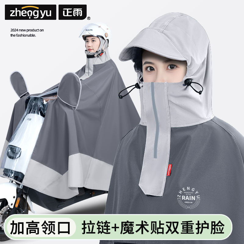 正雨电动车雨披拉链+魔术贴领口