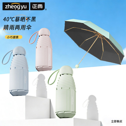 胶囊太阳伞超强防紫外线女小巧便携防晒伞黑胶遮阳伞晴雨两用雨伞