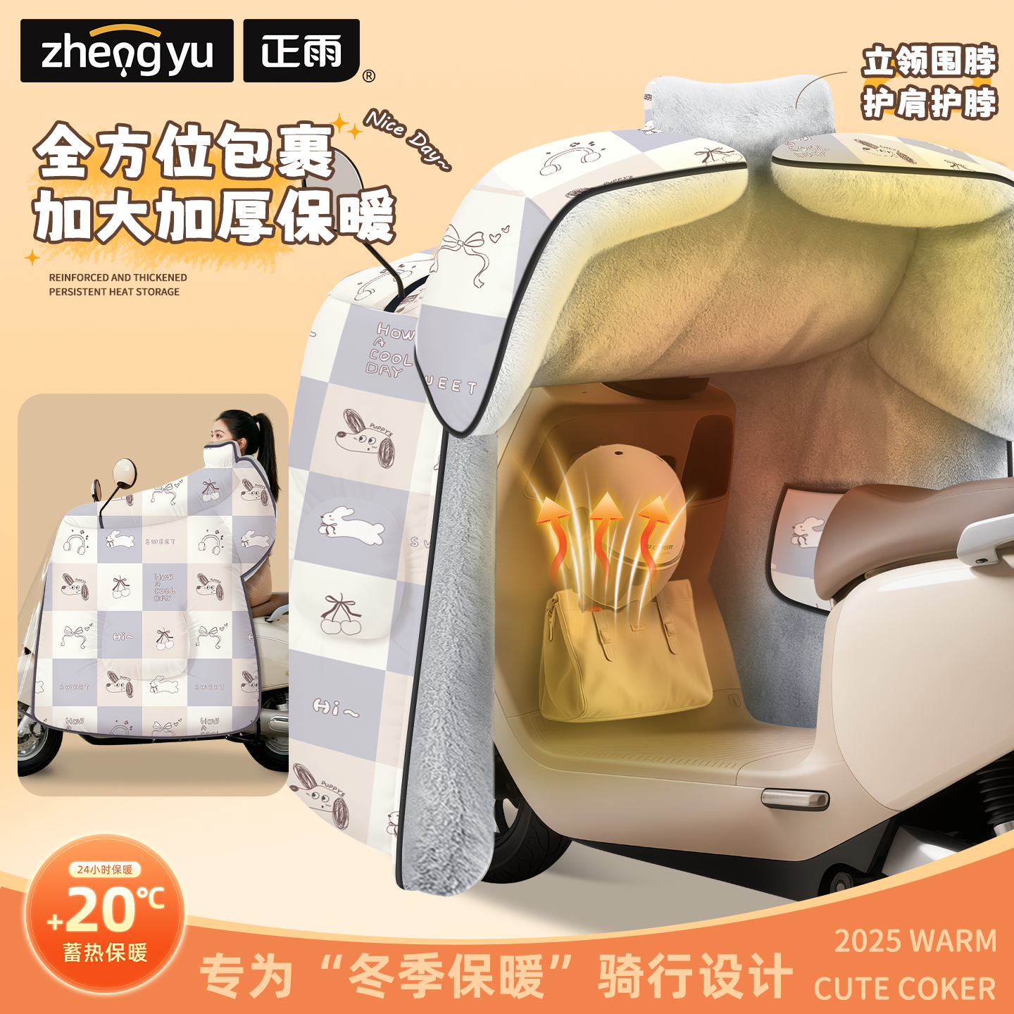 正雨电动车加绒挡风被加大防风