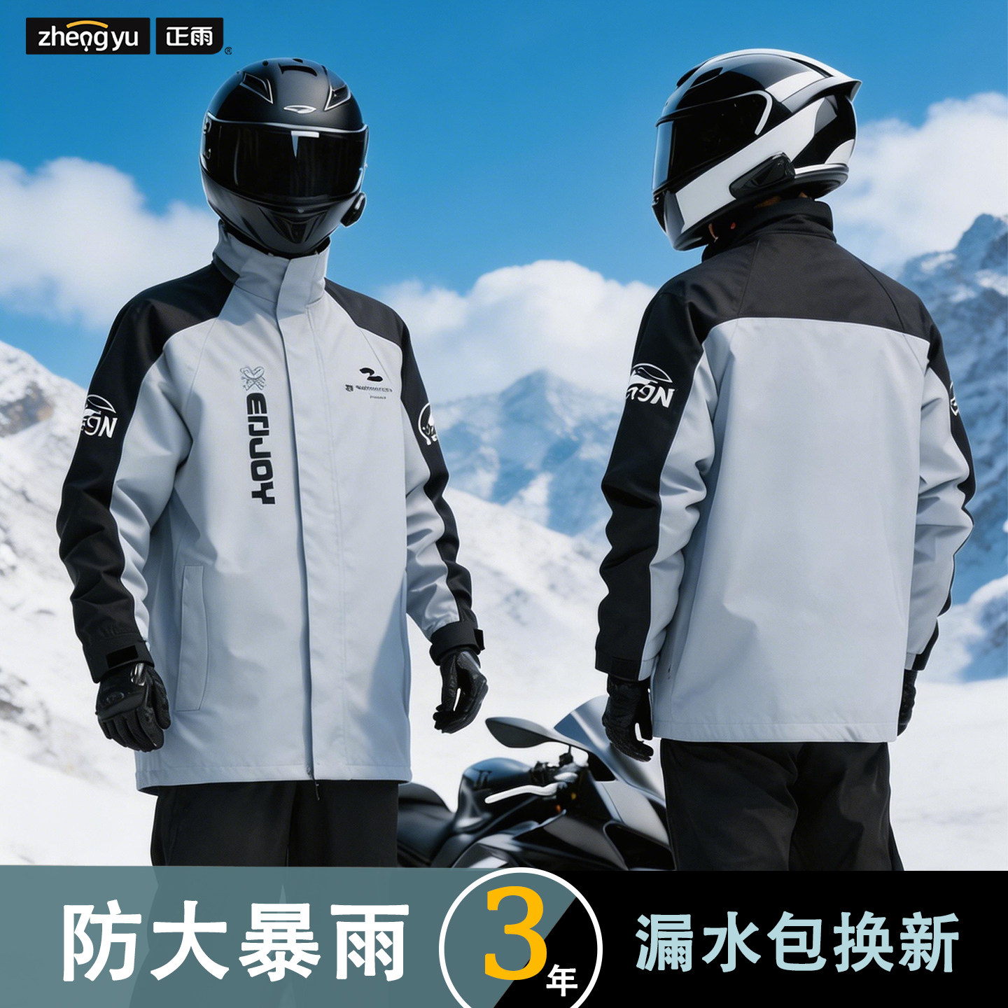 正雨摩托车雨衣跑外卖骑手防暴雨分体式专用踏板摩托车成人骑行