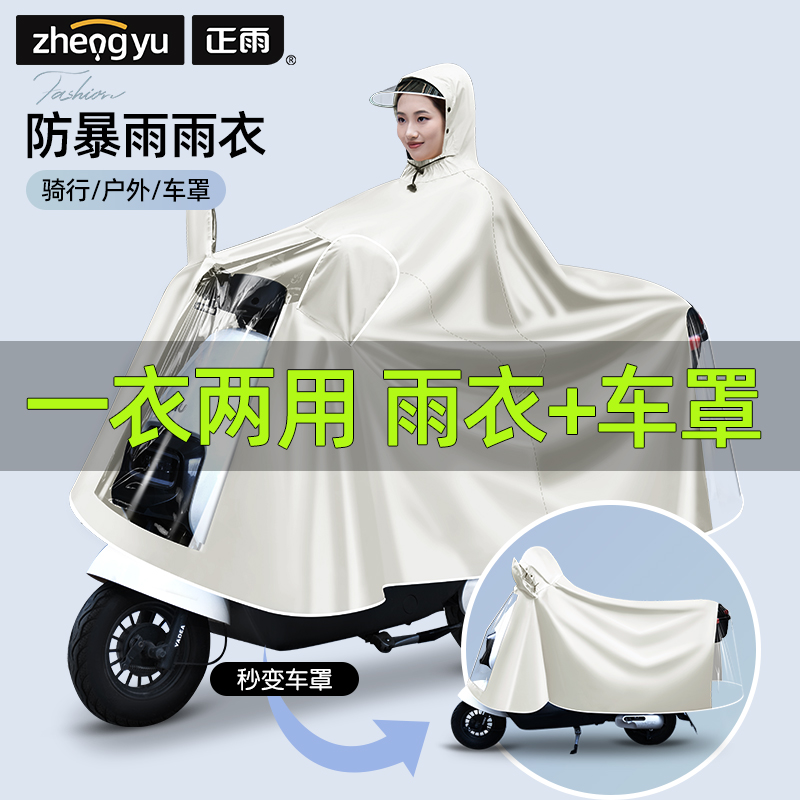 电动车雨衣男女款电瓶机车雨披车罩一体两用加大加厚全身防暴雨