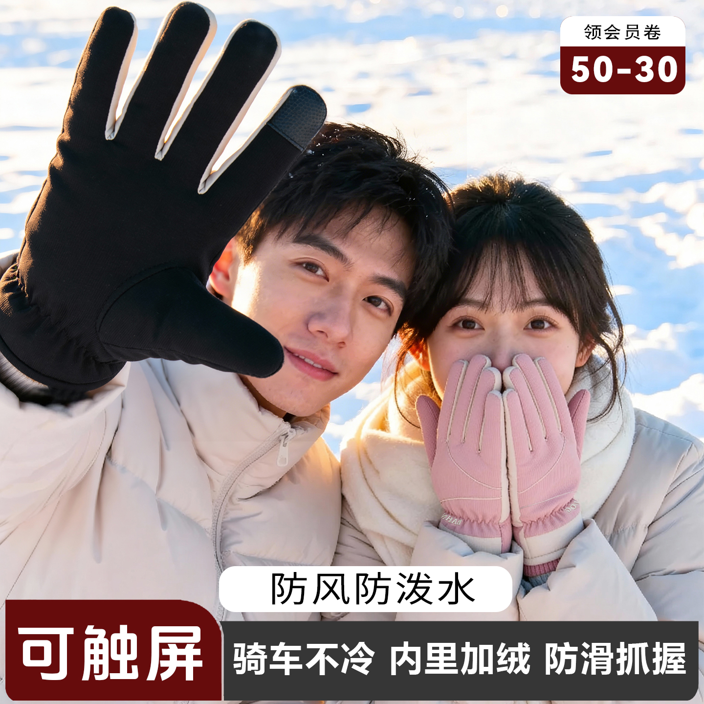 冬季触屏骑行手套加绒防水情侣
