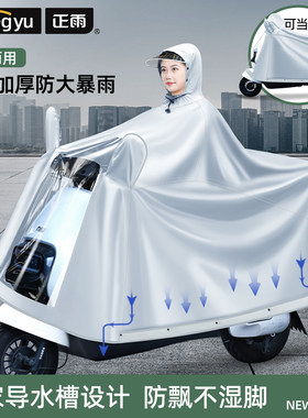 独家专利款导水槽防飘电动车雨衣