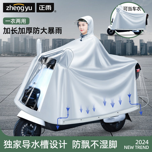 独家专利款导水槽防飘电动车雨衣
