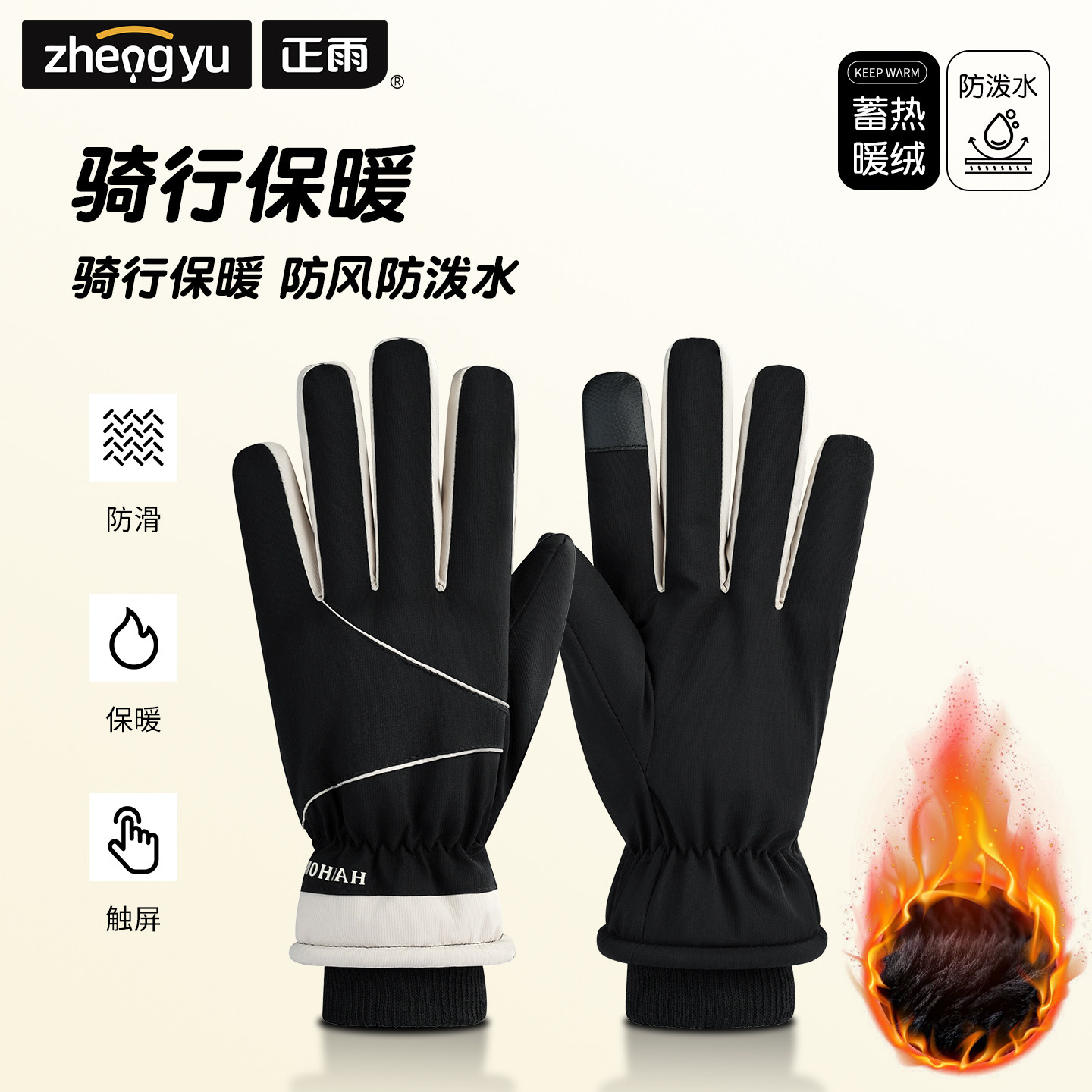 正雨骑行手套2025新款加绒触屏图片