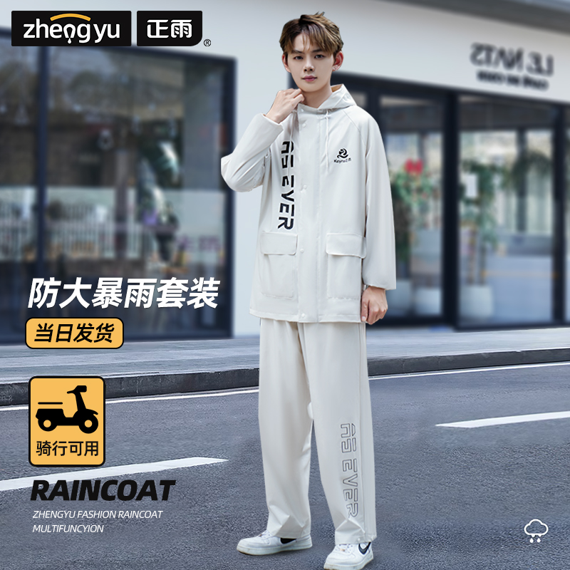 正雨加厚成人上下分体式雨衣套装