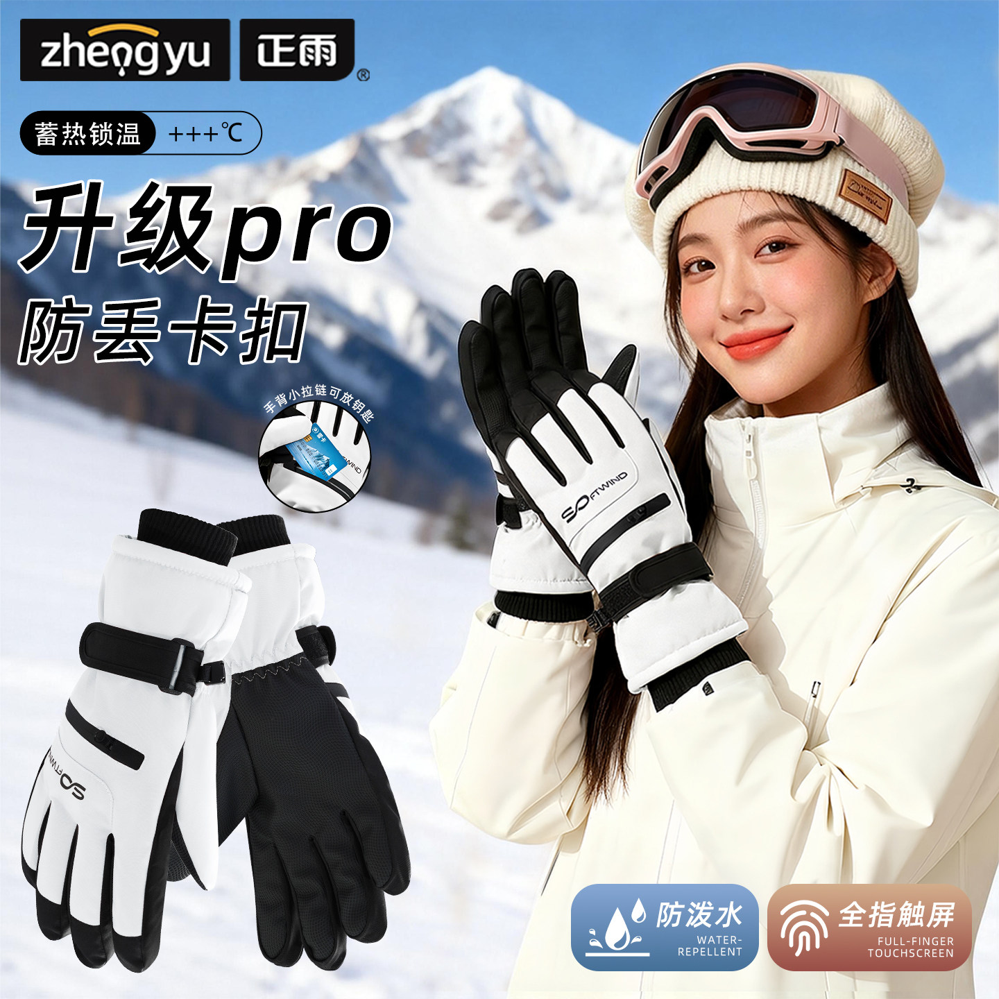 滑雪专用手套东北防水女防风防寒装备可触屏成人玩雪户外保暖加厚