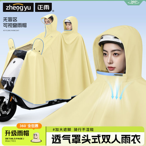 电动车双人雨衣透气防雨不闷热！