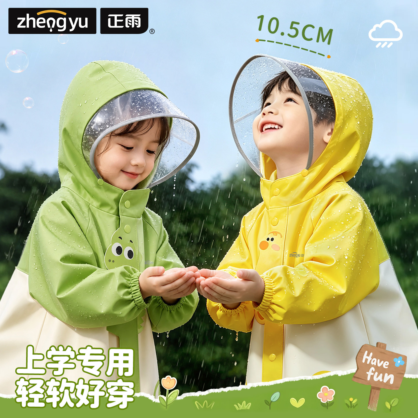 儿童雨衣男童女孩小学生上学专用图片