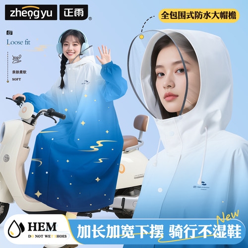 正雨单人成人外穿人车分离雨衣