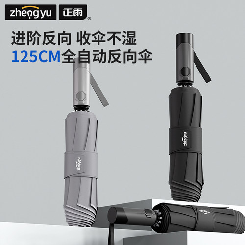 全自动反向雨伞加大加厚加固男款学生专用防风抗风防暴雨车载折叠